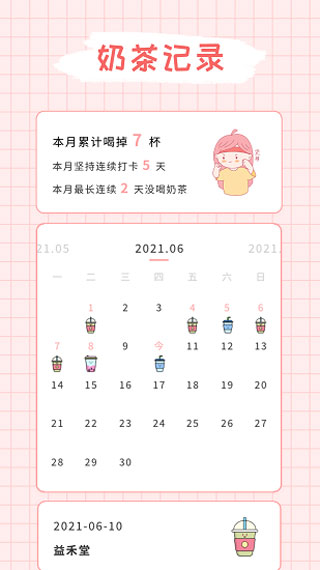 吨吨奶茶3