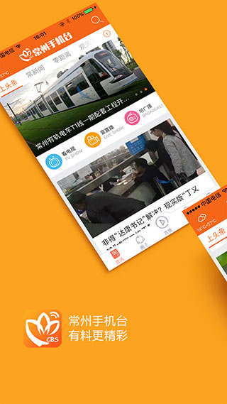常州手机台3