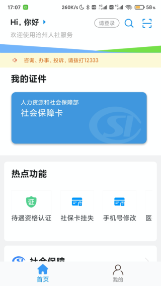 沧州人社app2