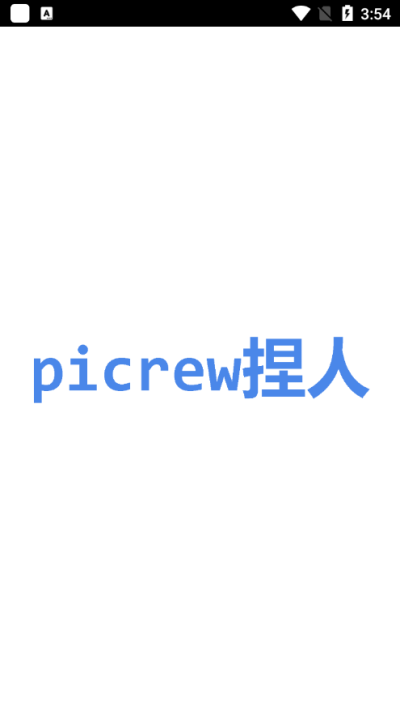 picrewme中文版3