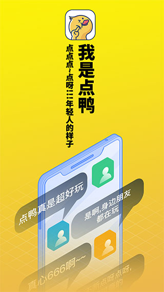 点鸭app1