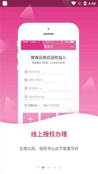 微聚云商2