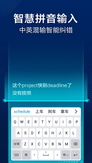 讯飞输入法谷歌版5