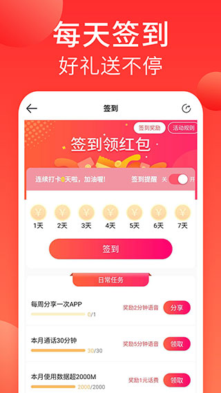 海航通信app1