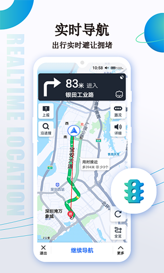 北斗星导航官方手机版4