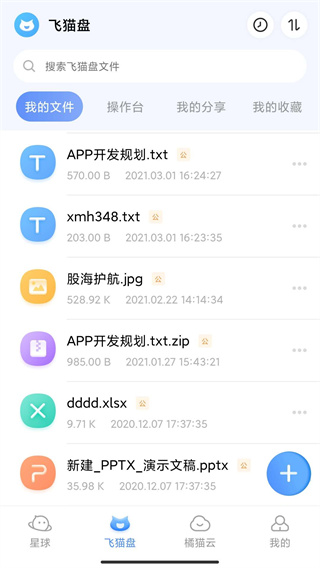 飞猫云app1