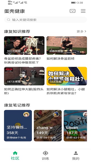 蛋壳健康app4