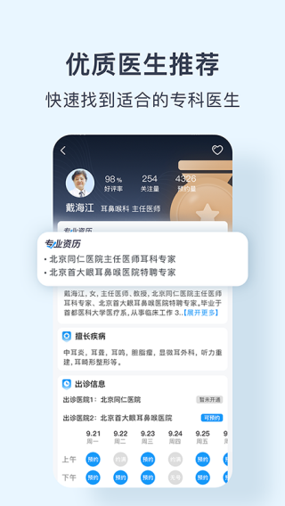 北京医院预约挂号网2
