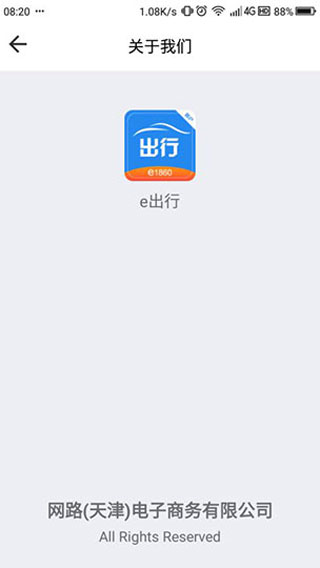 网路出行app5