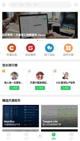 开源中国5