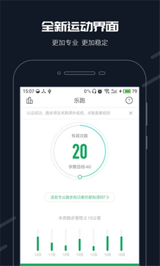 步道乐跑app2
