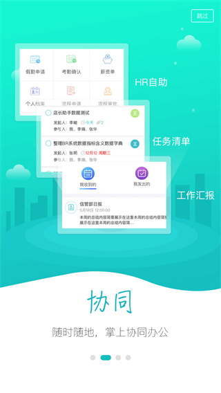 新东方云办公app3