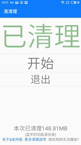 清清理app5