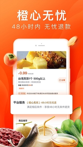 橙心优选5