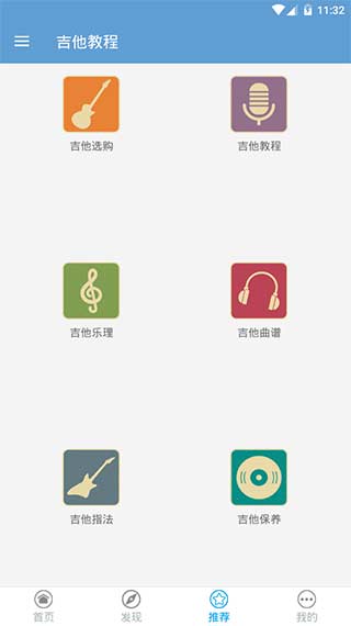 吉他教程app3