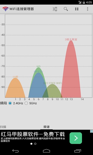 WiFi连接管理器手机版1