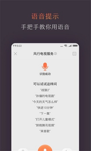 风行电视助手app最新版3