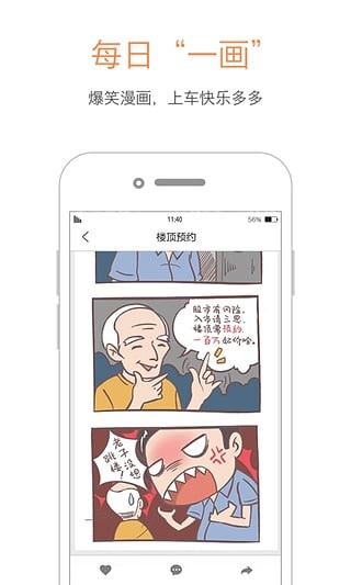 巴适公交2