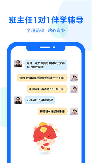 小火箭幼儿编程app官方版4