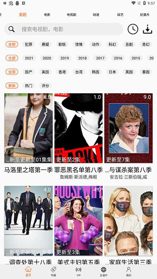 美剧侠app最新版1