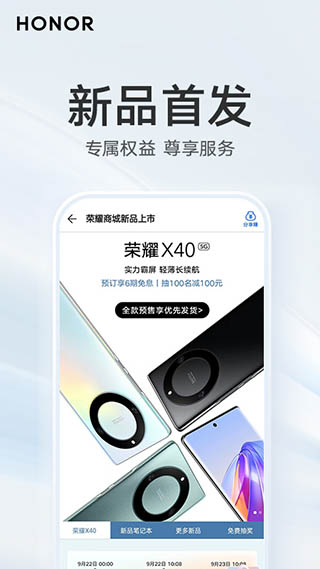 荣耀手机商城app3