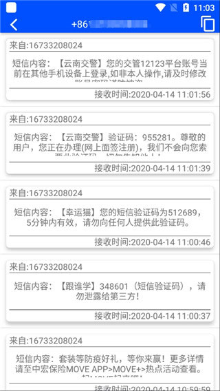 免费接码软件app5