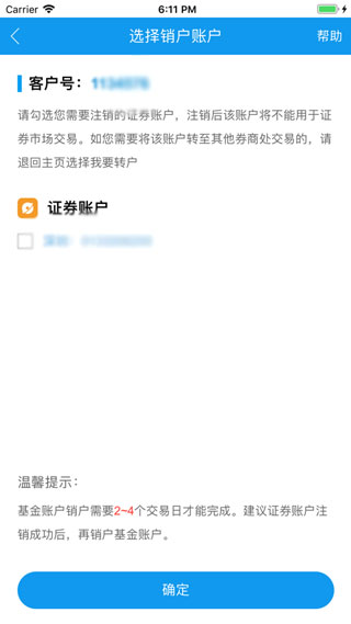 长江网上销户app4