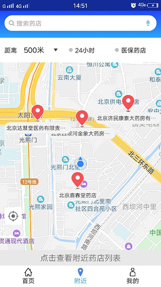 京药通app2