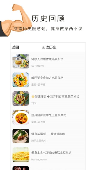 健身食谱2