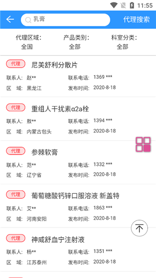 药商天下网app1