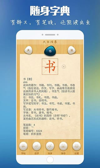 大书法家5