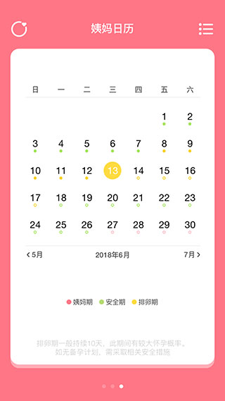 姨妈来咯app4