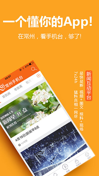 常州手机台4