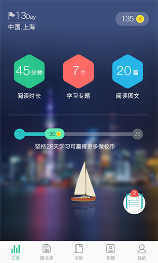 上海微校空中课堂app2