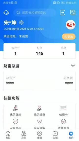 河南农村信用社app3