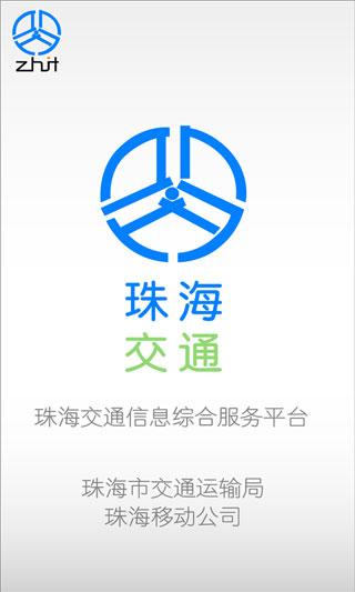 珠海交通4
