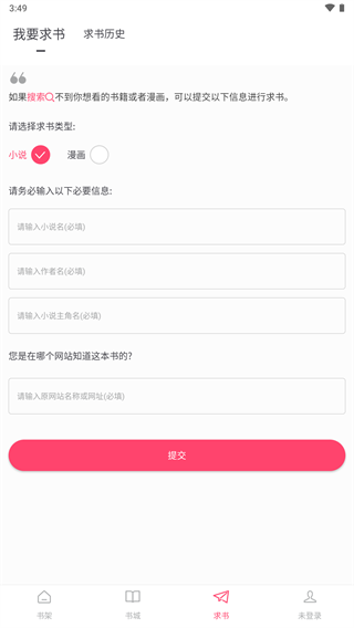 小小追书app2023最新版4