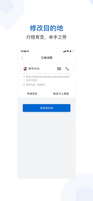 飞嘀网约车司机端app1