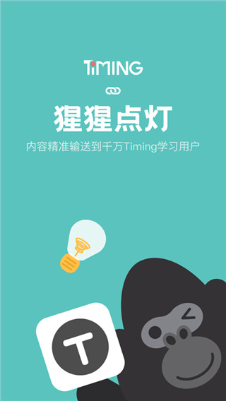 猩猩点灯app5