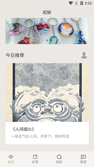 纪妖2
