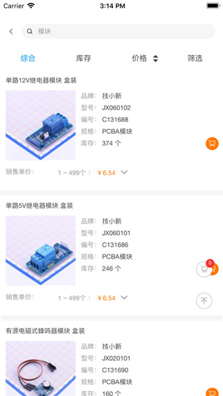 立创商城app3