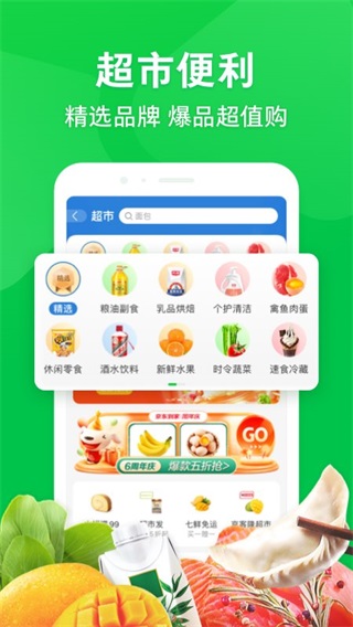 京东到家app官方最新版本1