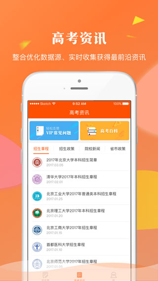 轻松志愿app1