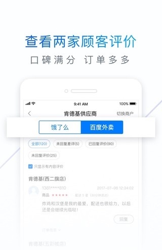 饿百零售商家版3