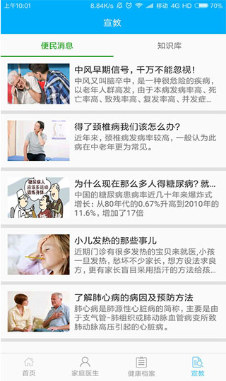 淳医点点通2
