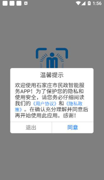 石家庄市民政智能服务app4