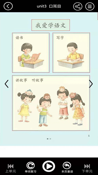 小学语文同步点读app3