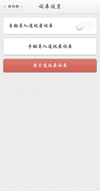 搜狗输入法锤子定制版1