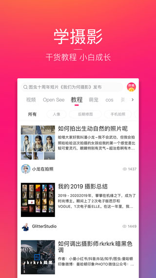 图虫摄影网app5