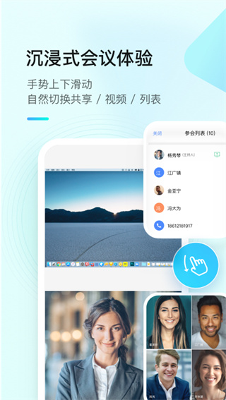 全时云会议app3